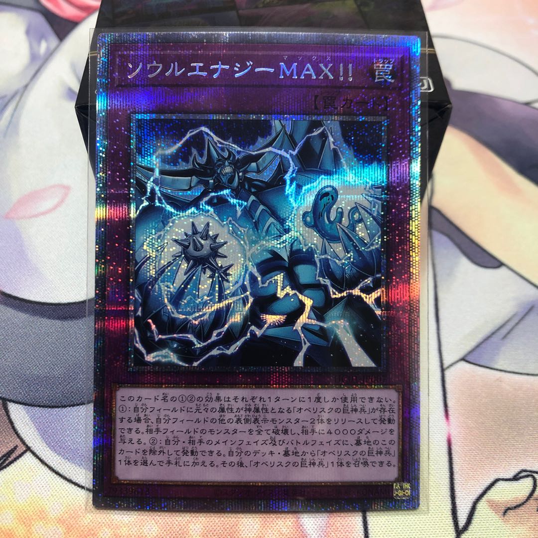 Soul Energy MAX! Prismatic Secret Rare
