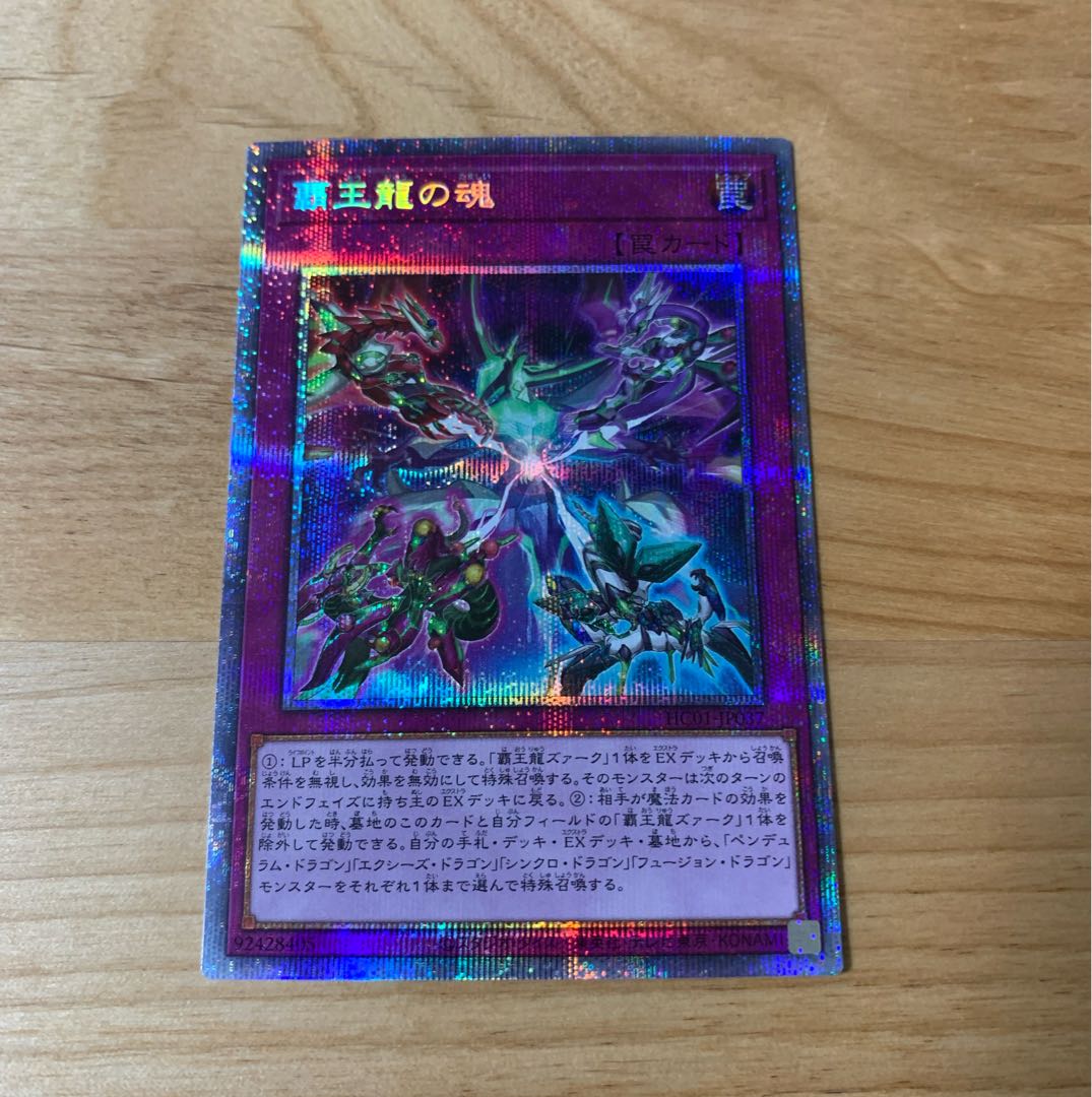 Soul of the Supreme Dragon Prismatic Secret Rare