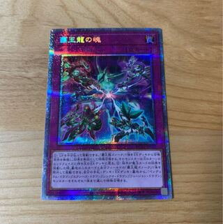 Soul of the Supreme Dragon Prismatic Secret Rare