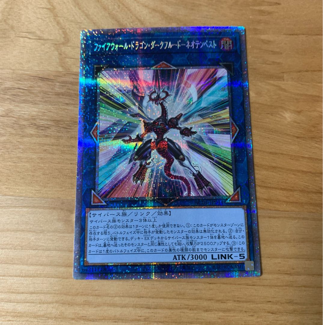 Firewall Dragon Darkfluid - Neo Tempest Prisma