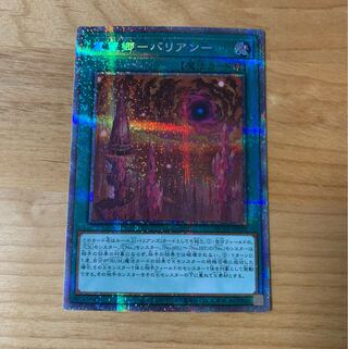 Balian - Prismatic Secret Rare