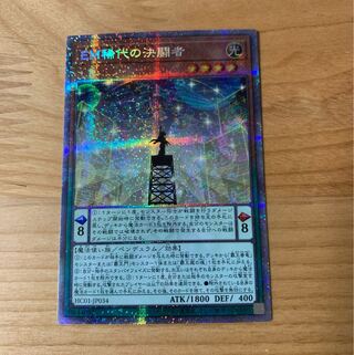 EM Rare Decisive Fighters Prismatic Secret Rare