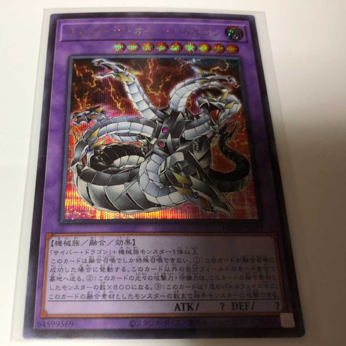 Yu-Gi-Oh! Chimeratech Overdragon Secret Hysteria Archive Edition