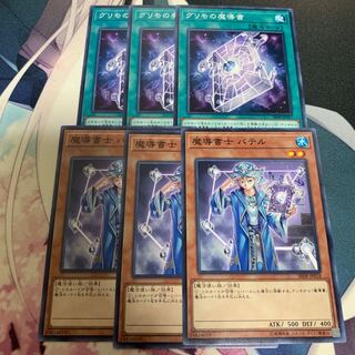 魔導書士バテル グリモの魔導書