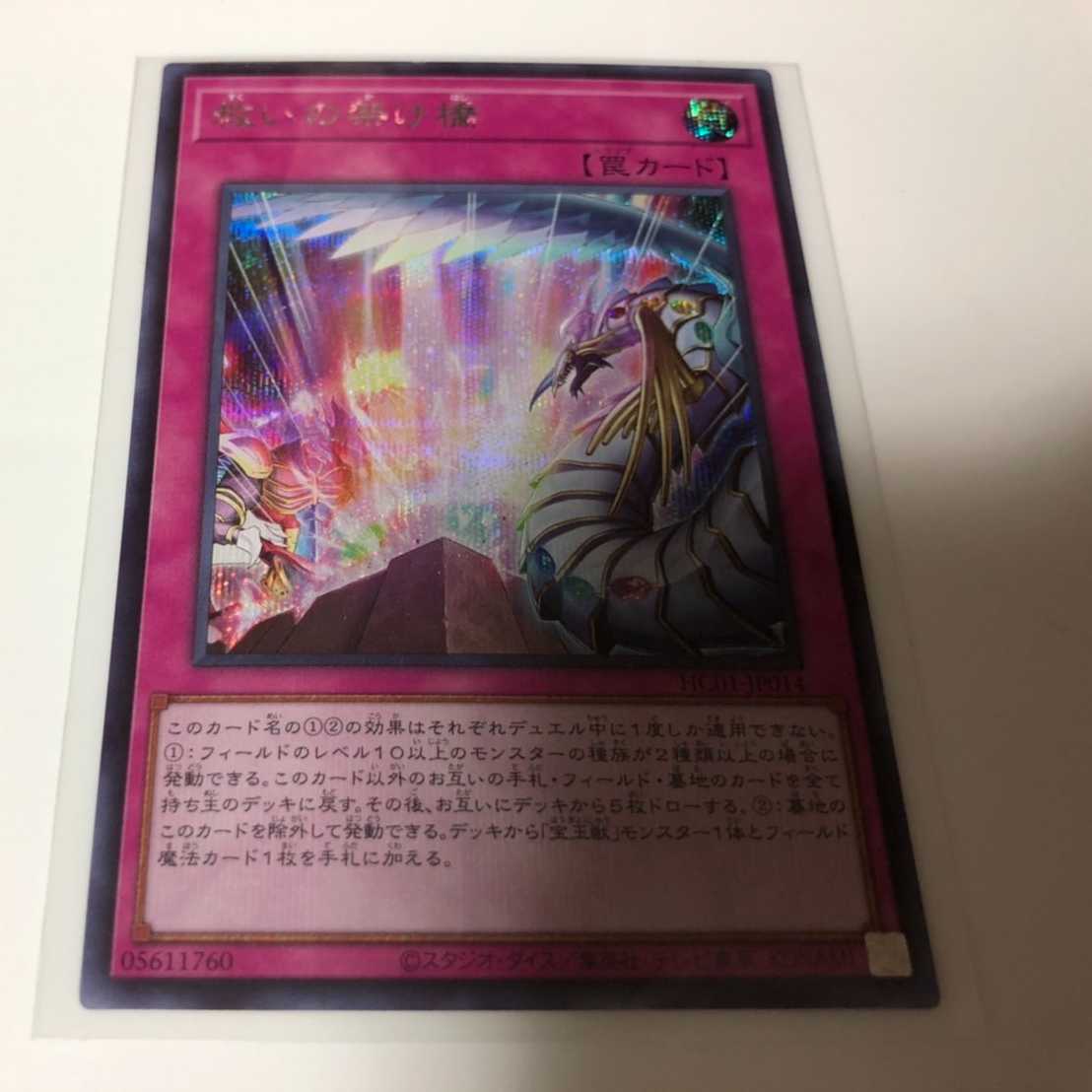 Yu-Gi-Oh! Redeemer's Bridge, Secret, Beautiful.