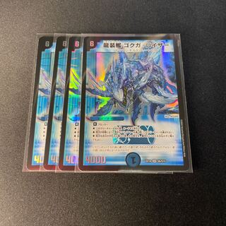 龍装艦 ゴクガ・ロイザー