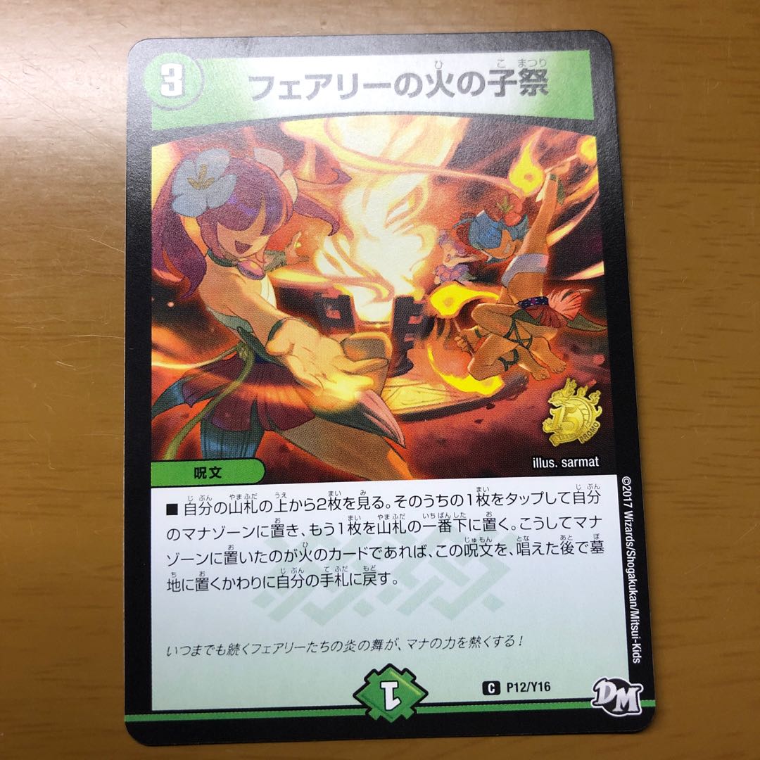 フェアリー火の粉祭　プロモ