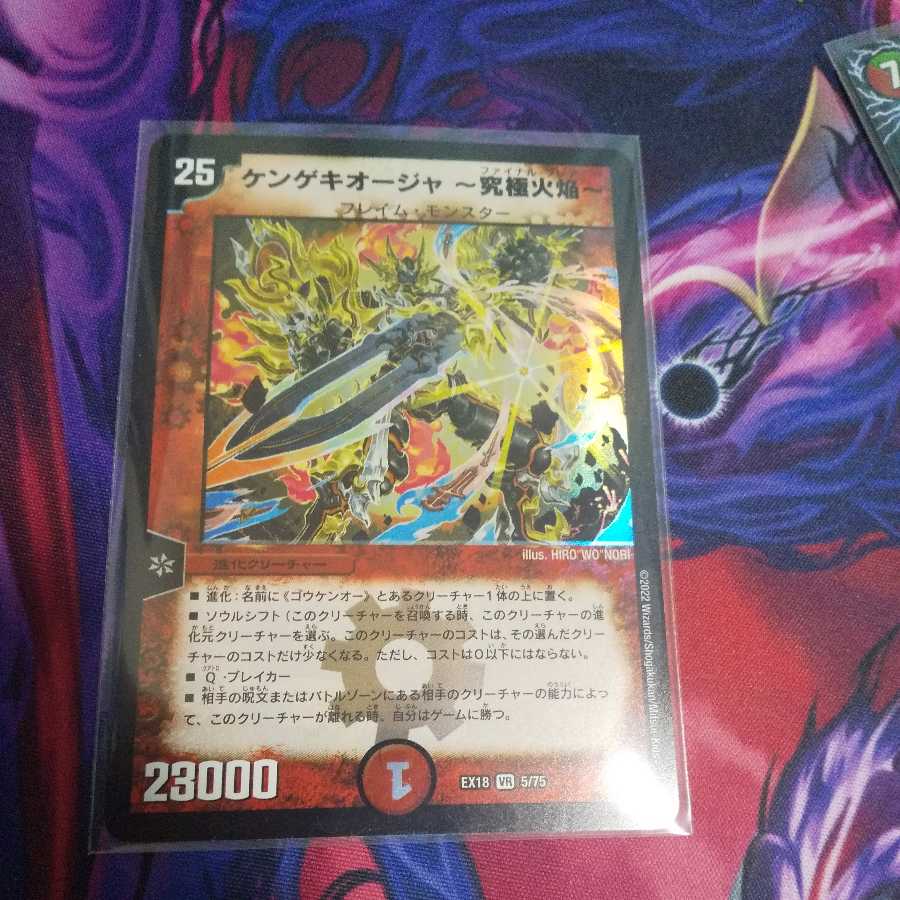 Kengeki Oja - Ultimate Fire Flame - VR