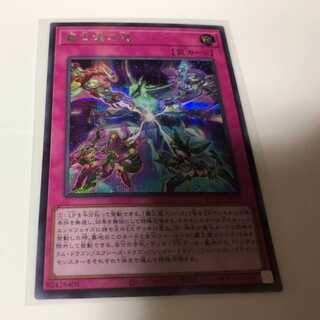Yu-Gi-Oh! Soul of the Supreme Dragon Secret Rare