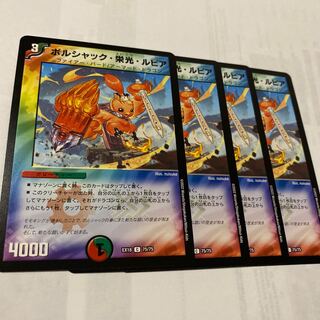 ボルシャック・栄光・ルピア