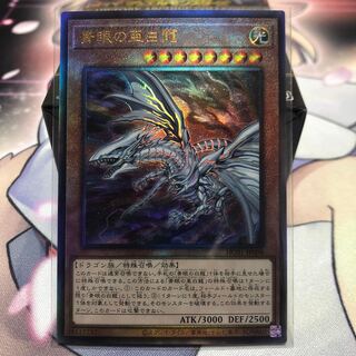 Blue-Eyes Alternative White Dragon Ultimate Rare