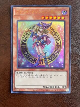 ブラック・マジシャン・ガール ウルトラレア