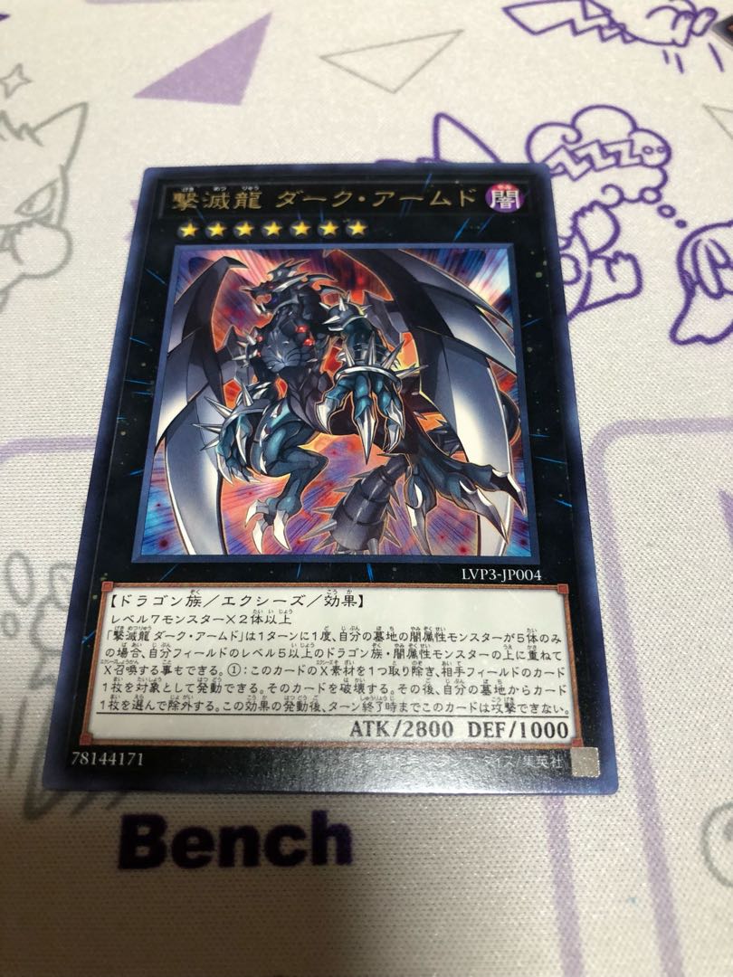 Dark Armed, the Dragon of Doom, Rare, 3 pieces