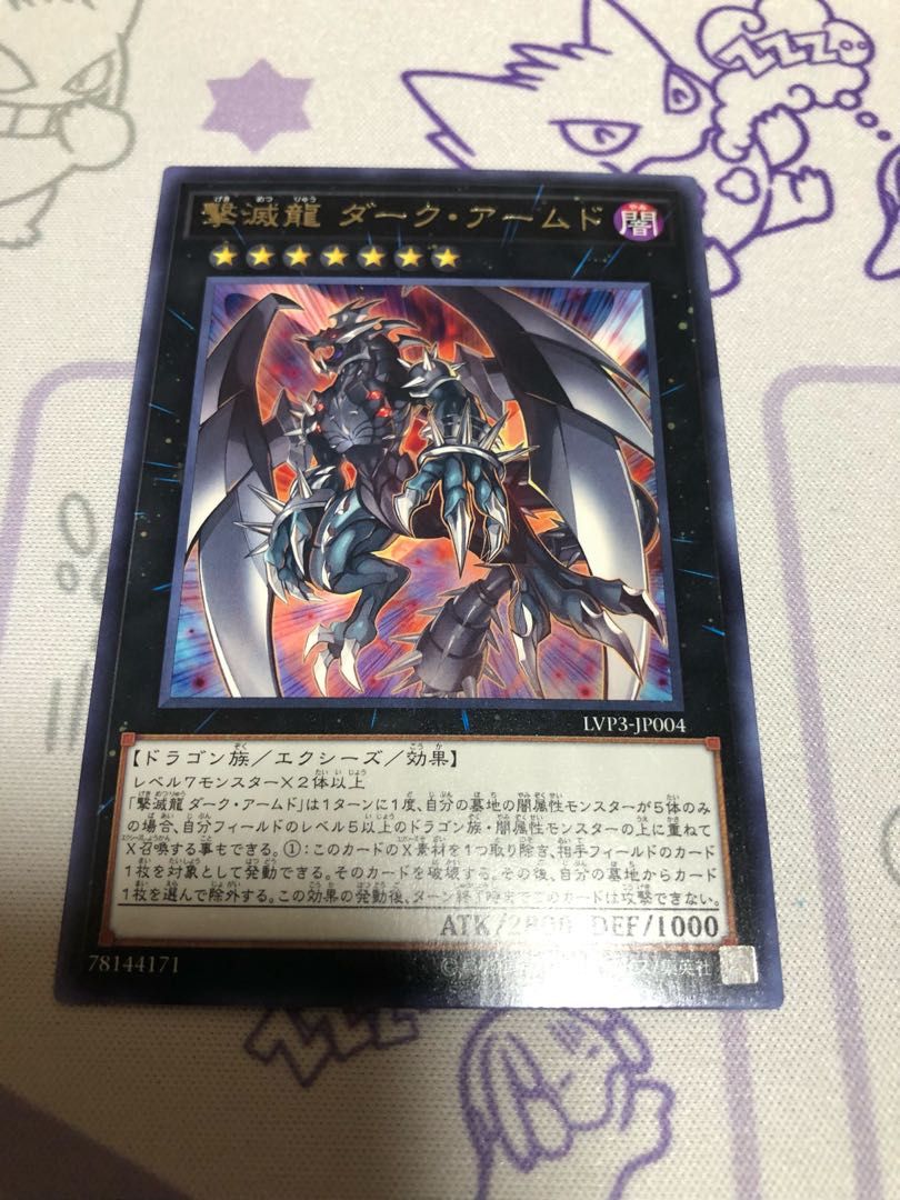 Dark Armed, the Dragon of Doom, Rare, 3 pieces