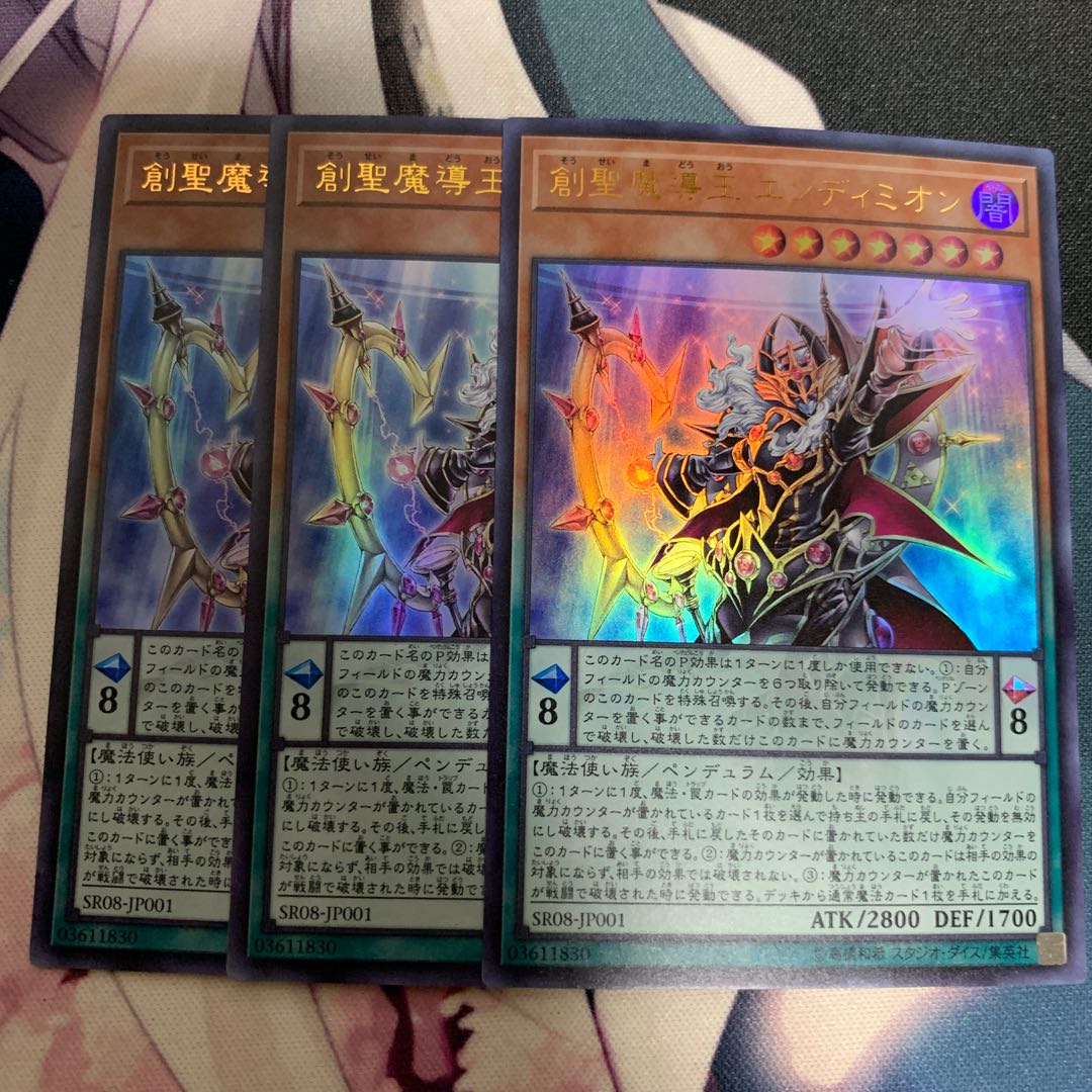 創聖魔導王エンディミオン