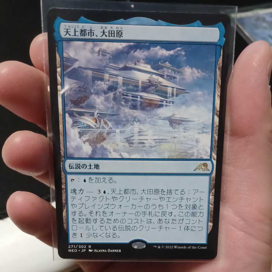 Heavenly City, Otawara