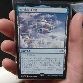 Heavenly City, Otawara