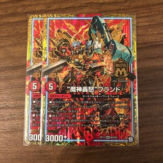 魔神轟怒ブランド