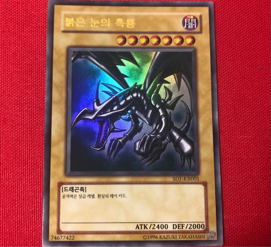 【海外版】真紅眼の黒龍 初期ウルトラ