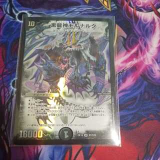(Exclusive) Black Dragon God Mornaruk, Akashic Third Set