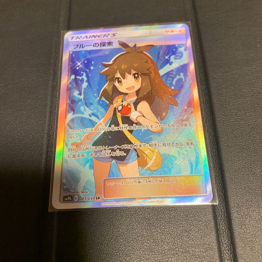 ブルーの探索　SR