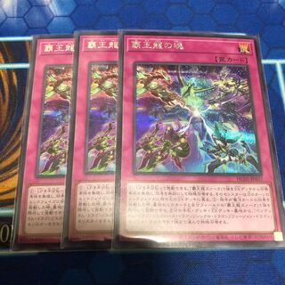 Soul of the Supreme Dragon Secret Rare 3-Piece Set