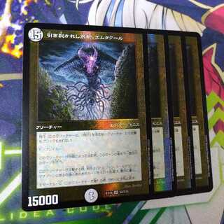 【専用】引き裂かれし永劫、エムラクール