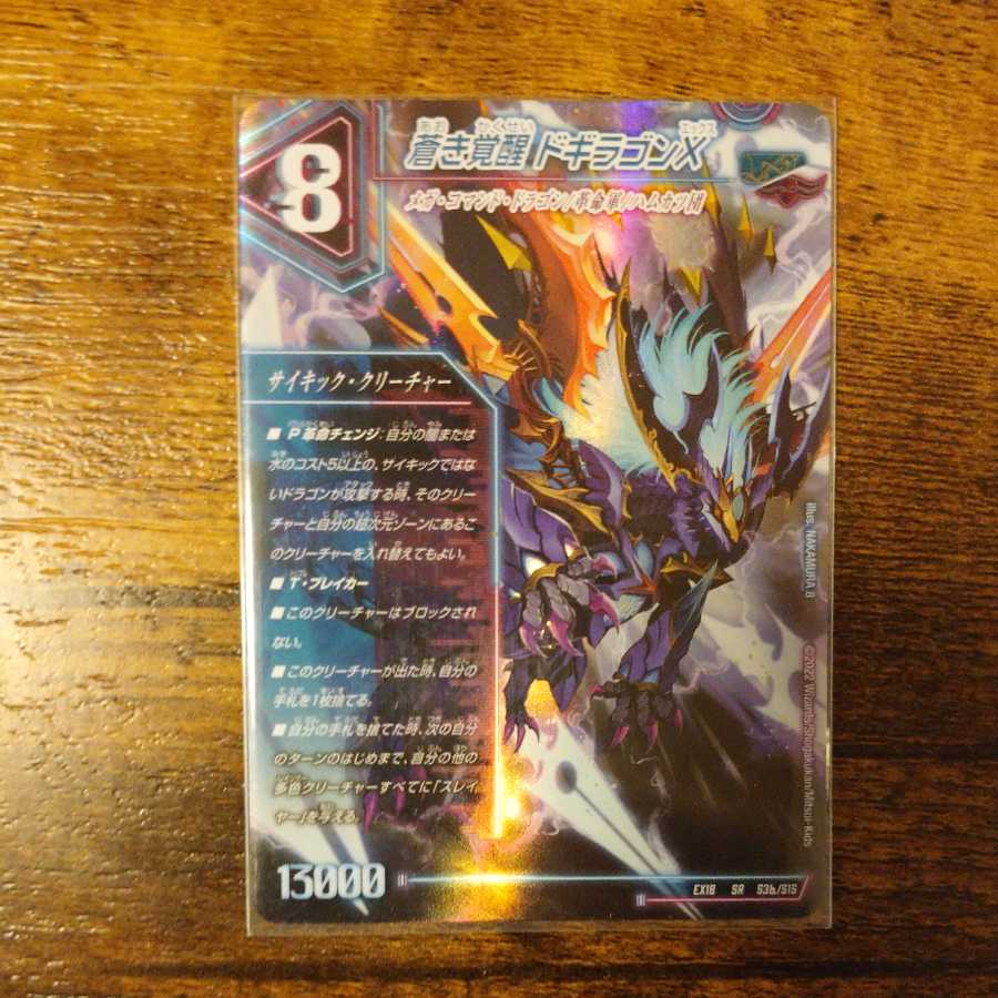 Roaring Awakening Red Xorn Buster|Awakening Dogiragon X