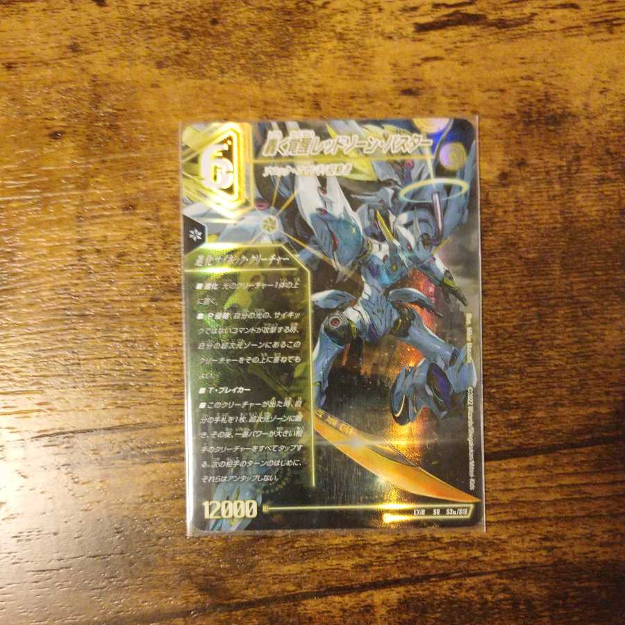 Roaring Awakening Red Xorn Buster|Awakening Dogiragon X