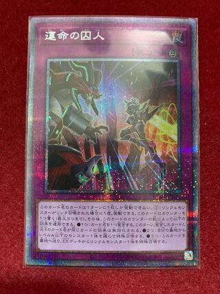 Prisoner of Destiny Prismatic Secret Rare