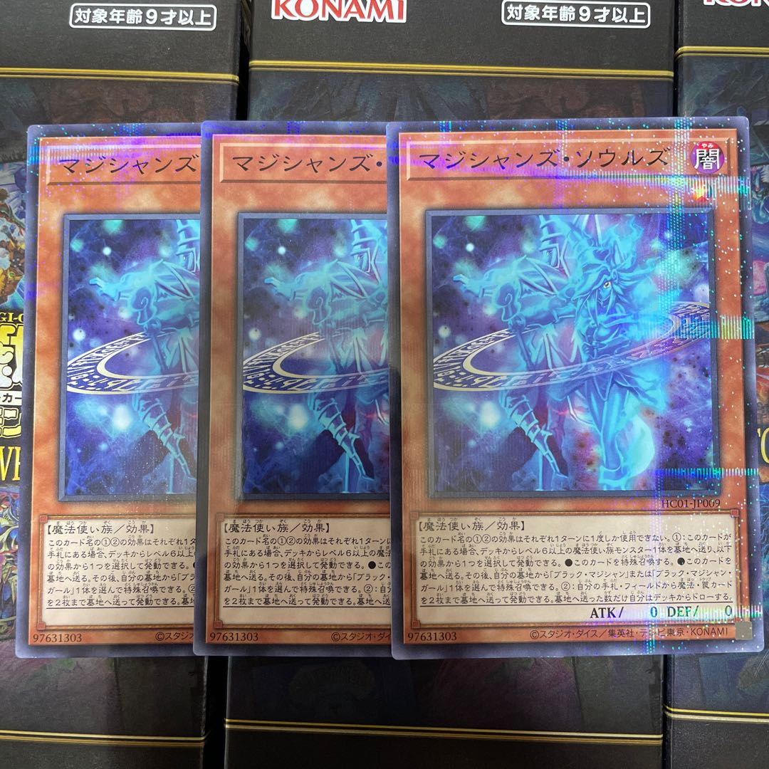 Magicians' Souls Normal Parallel Set of 3