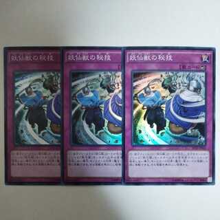 遊戯王 妖仙獣の秘技 スーパーレア