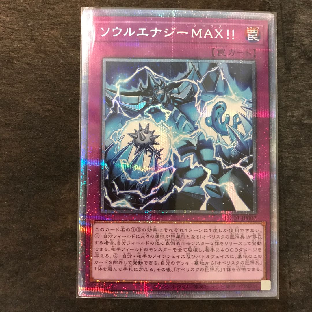 Soul Energy MAX! Prismatic Secret Rare