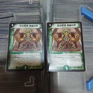 社の死神 再誕の祈 2枚セット 31日まで出品