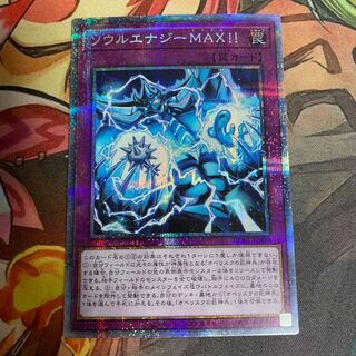 ソウルエナジーMAX!! プリズマティックシークレットレア　プリシク