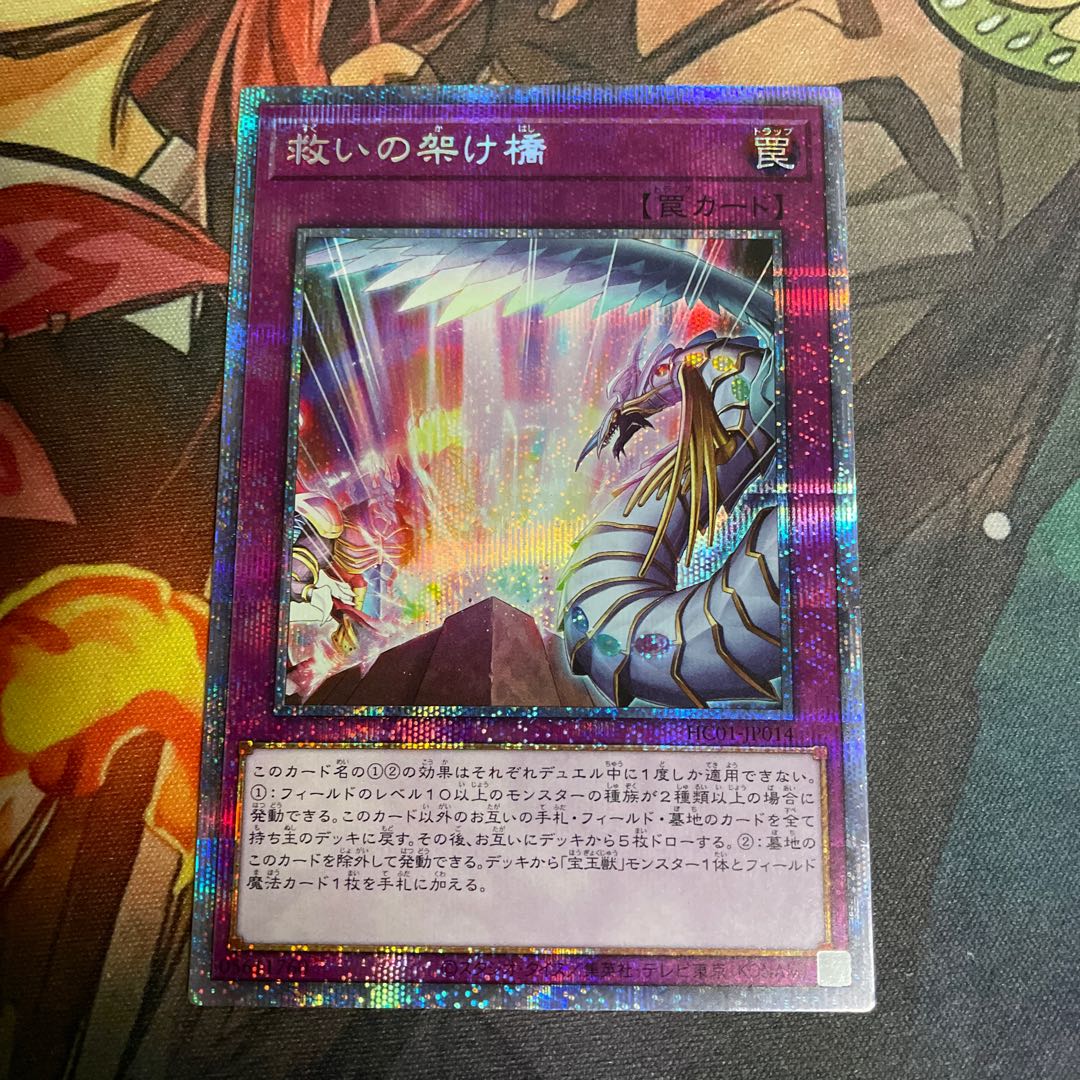 Bridges of Redeem Prismatic Secret Rare Prisik