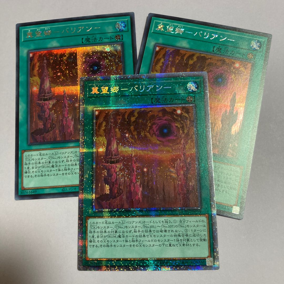 冀望郷-バリアン- プリズマティックシークレットレア