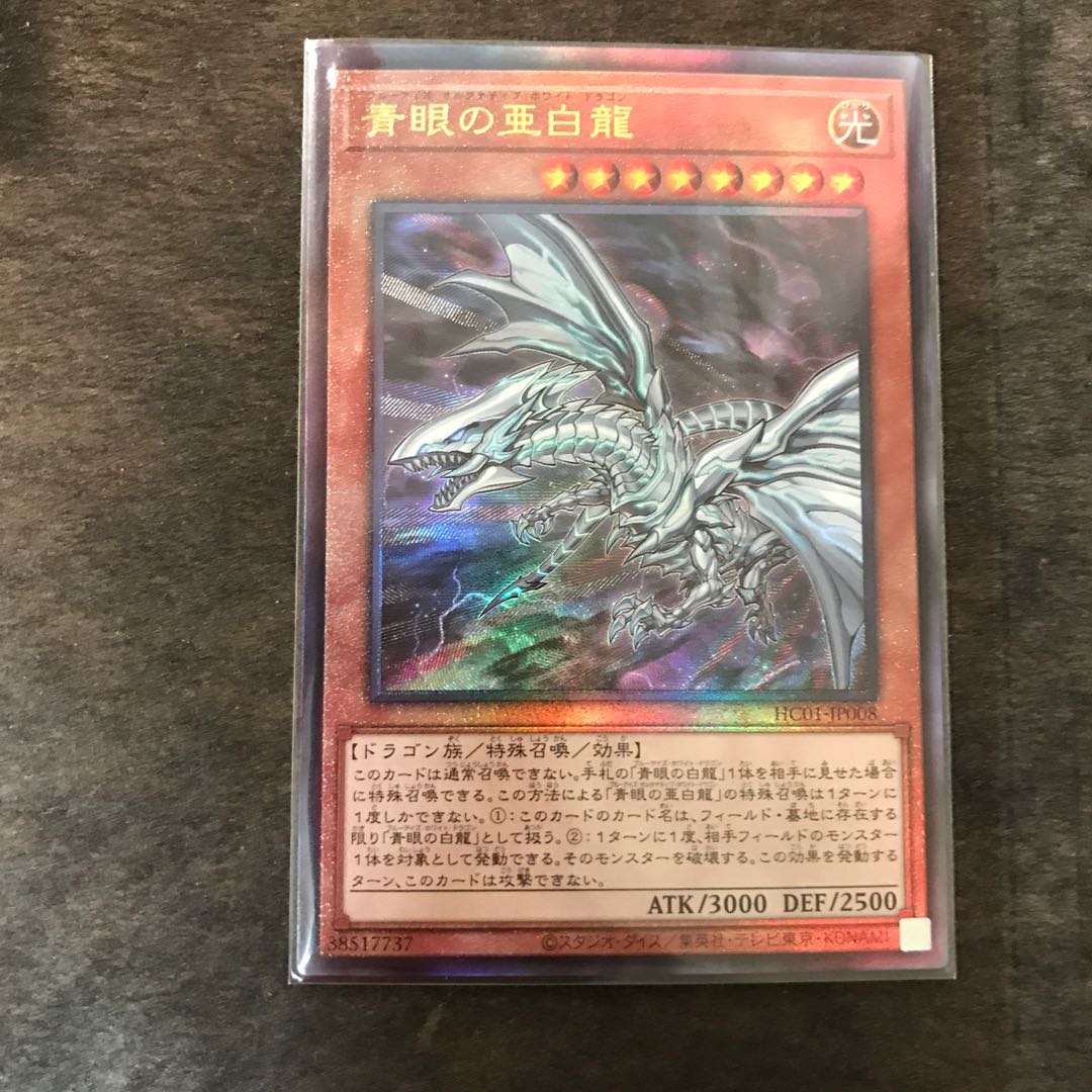 Blue-Eyes Alternative White Dragon Ultimate Rare