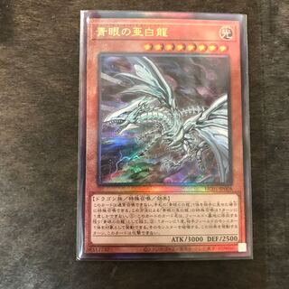 Blue-Eyes Alternative White Dragon Ultimate Rare