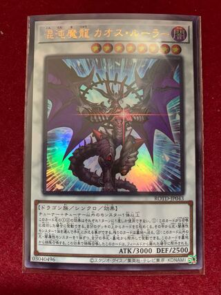 Chaos Ruler, the Chaotic Magical Dragon Ultra Rare