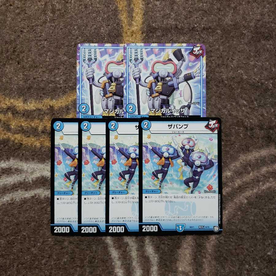 マジカルイッサ ザバンプ セット