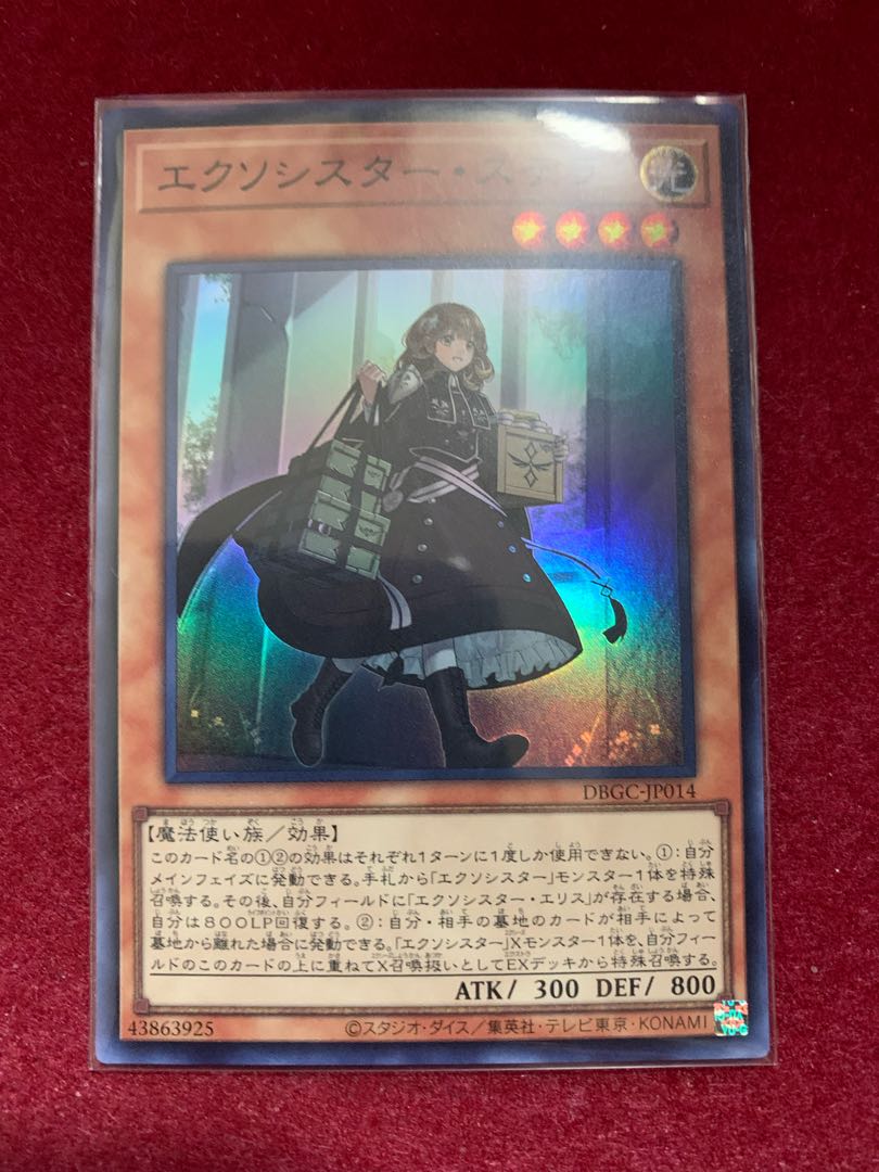 Exorcist Stella Super Rare