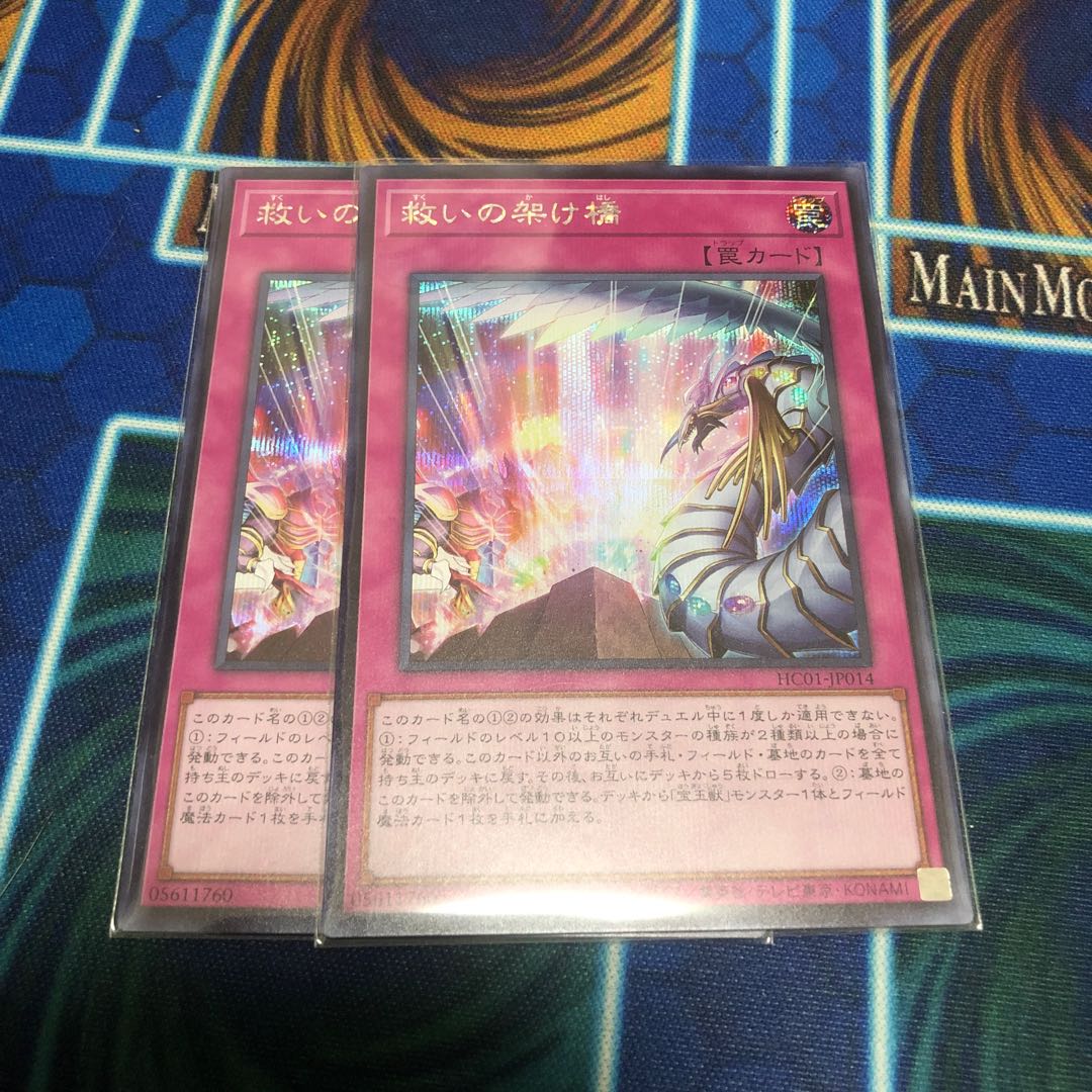 Bridge of Redeemer Secret Rare 2-Piece Set