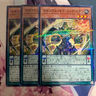 マギステルオブエンディミオン