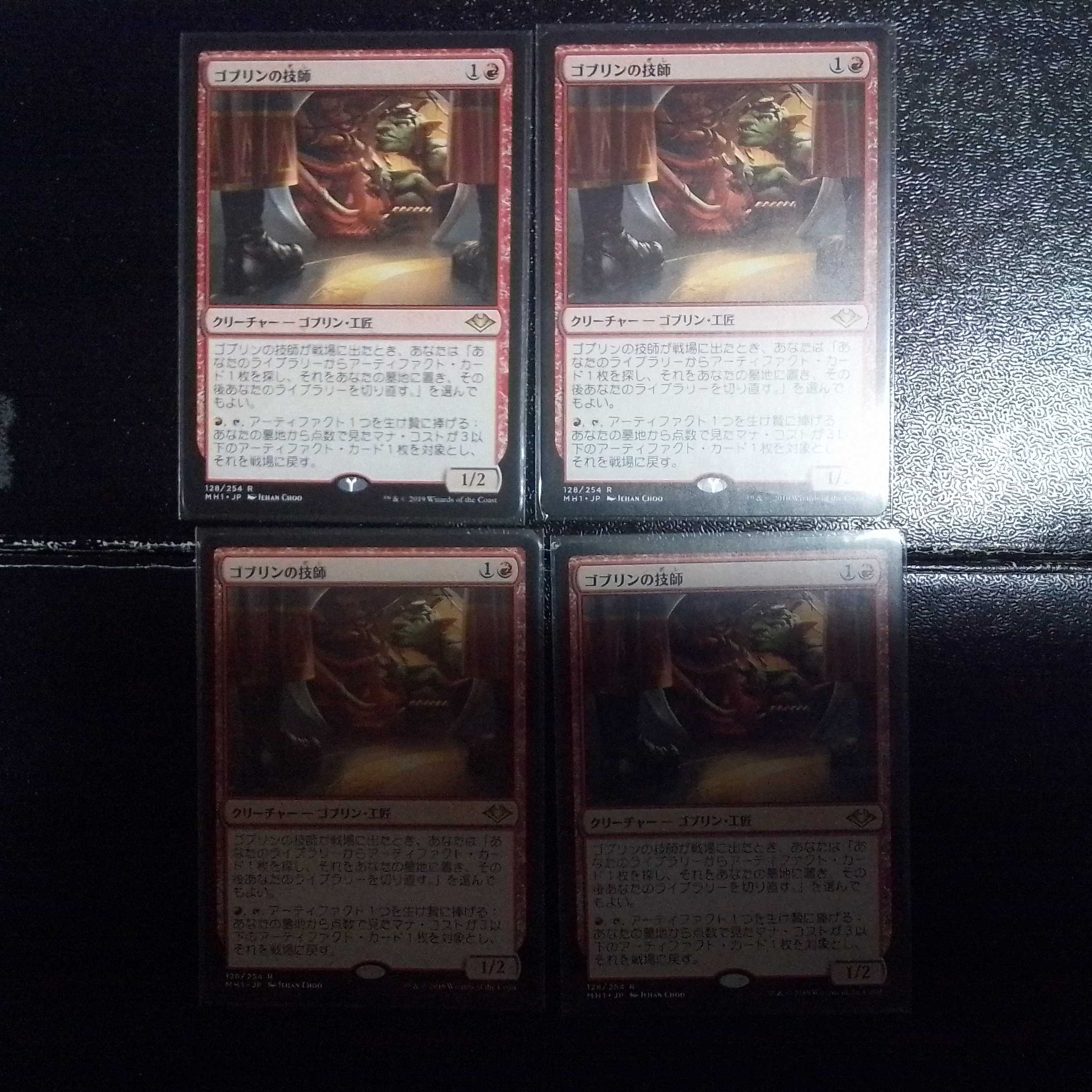 Goblin Engineer Japanese 4-Piece Set