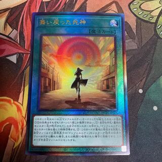 The God of Death Returned Relief