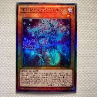 マジシャンズ・ソウルズ ☆6131