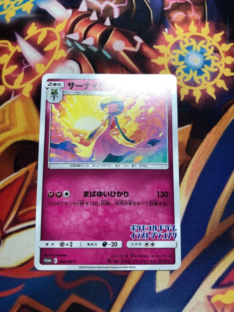 Gardevoir Promo