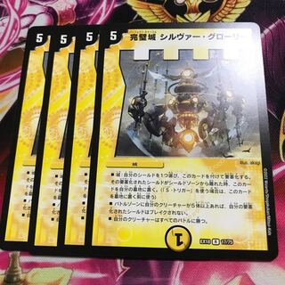 Silver Glory, the Complete Walled Castle 1枚