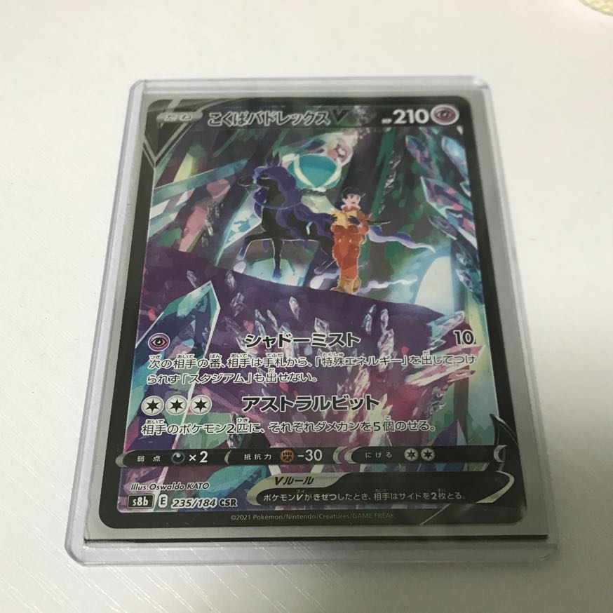 Kokuba Budrex VMAX CSR